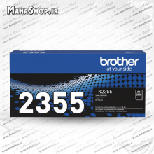 کارتریج TN2355 Brother لیزری مشکی