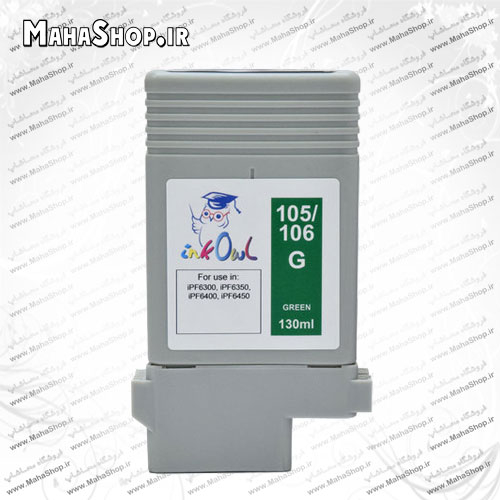 کارتریج PFI105 ,106 Canon جوهرافشان سبز